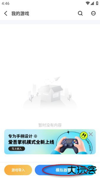 爱吾游戏宝盒最新版2024