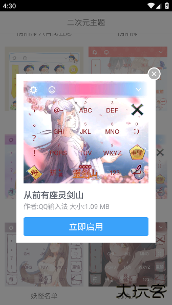 二次元主题最新版下载