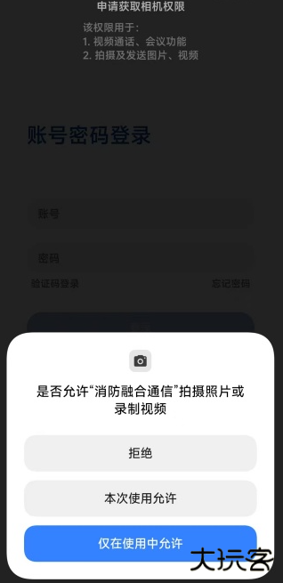 消防融合通信app手机版下载 消防融合通信app手机版下载