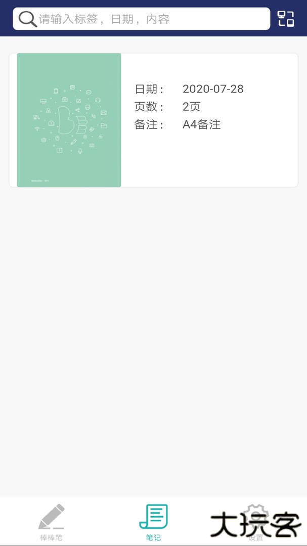 棒棒手记安卓版下载 v1.6.435