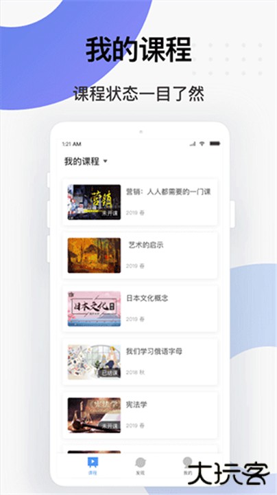 学堂云下载 v1.2.5