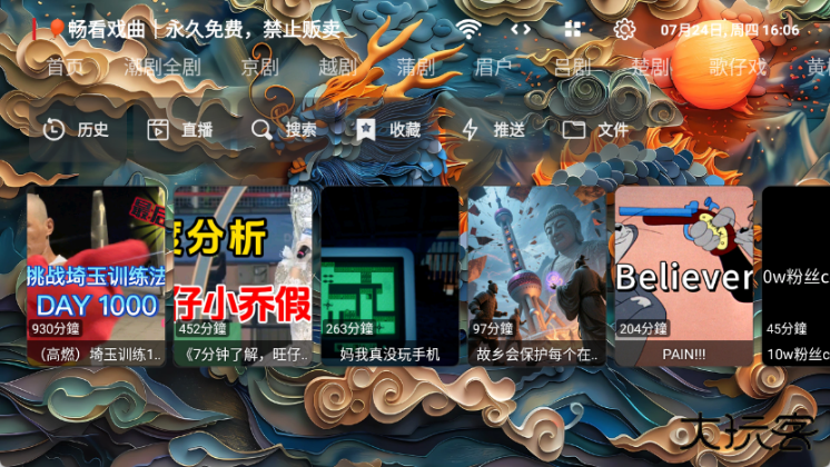 畅看戏曲app下载