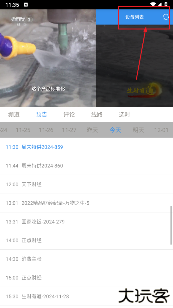 悠兔电视apk安装包