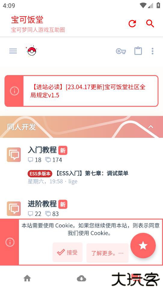 宝可饭堂下载 v0.15_beta