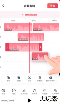 音频快剪app