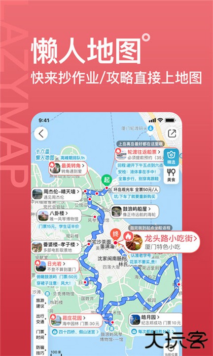 十六番旅行最新版下载 v9.2.5