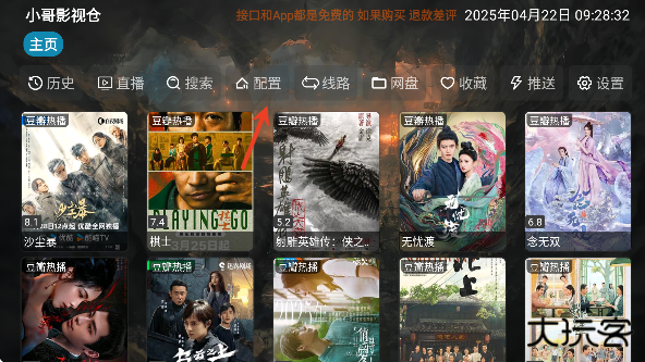 小哥影视仓app下载官方版本