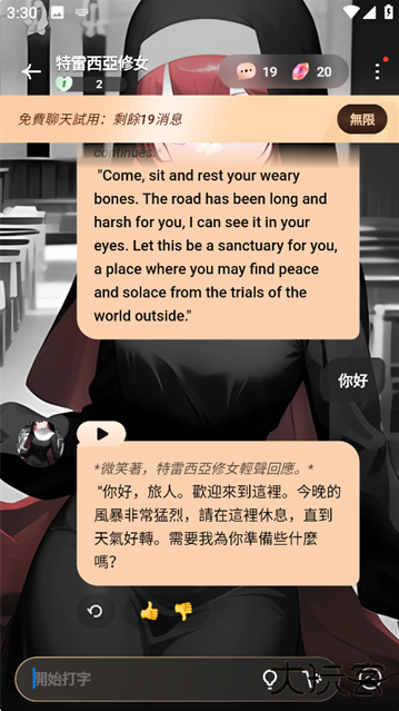 TruMate虚拟聊天软件 TruMate虚拟聊天软件