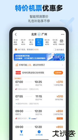 高铁管家12306app下载 12306