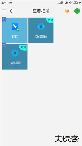至尊框架免root下载 v7.5.3