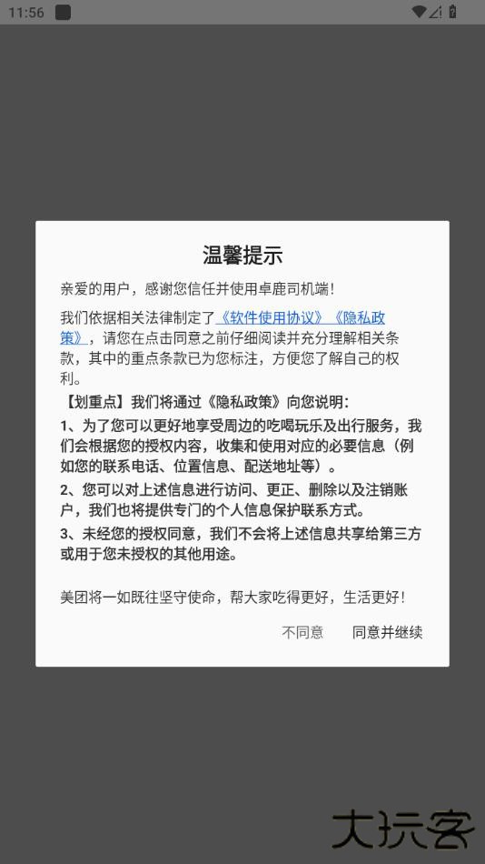 卓鹿司机端下载 v2.3.1