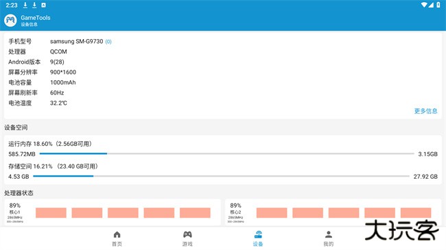 gametools下载 v1.1.0