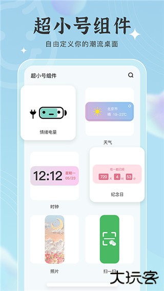 元气小组件官方下载下载 v2.1.4
