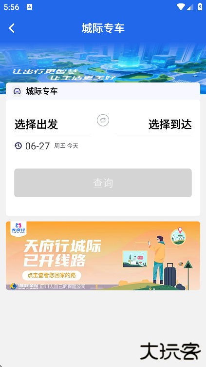 天府行app下载最新版下载下载 v4.28.0