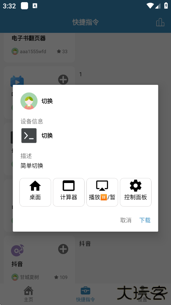 蓝牙遥控软件下载安装免费版手机