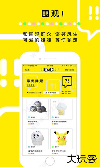 天天抓娃娃下载 v1.6.3