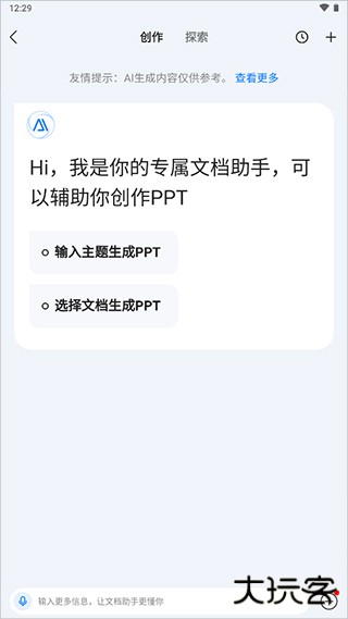 百度文库ai助手