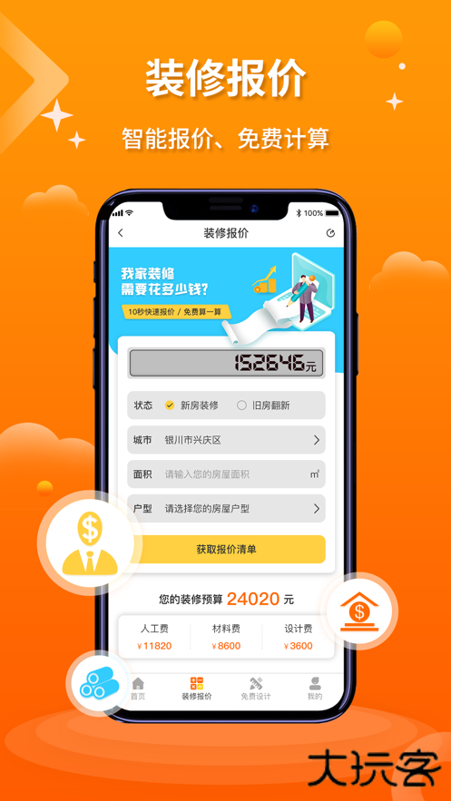 好家装下载 v1.1.8