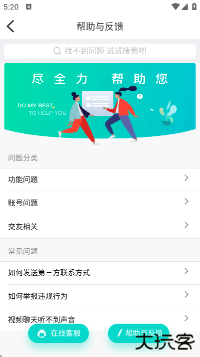 附近密友官方免费版下载 v6.3.30