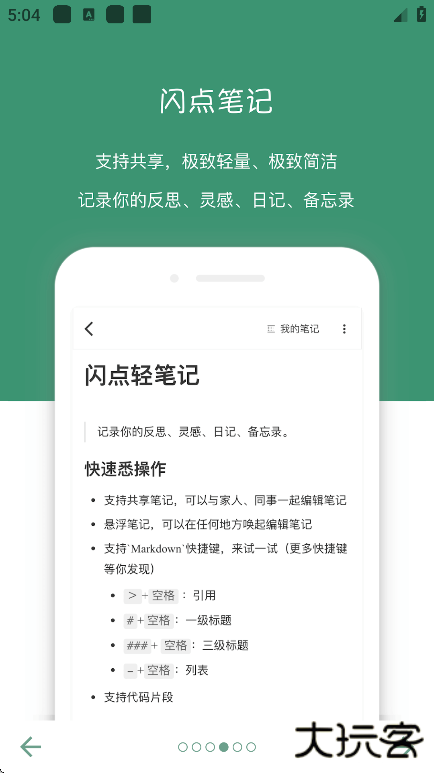 闪点清单手机版下载下载 v5.9.10
