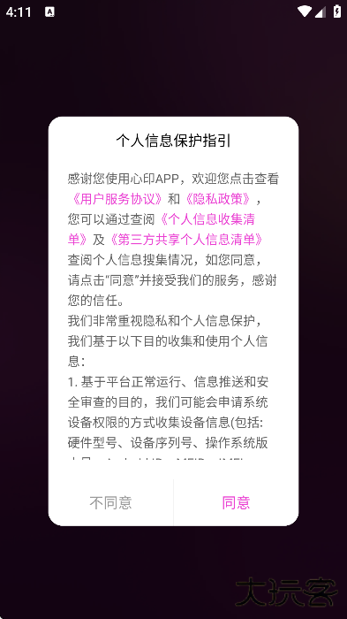 心印交友平台官方下载下载 v1.4.31