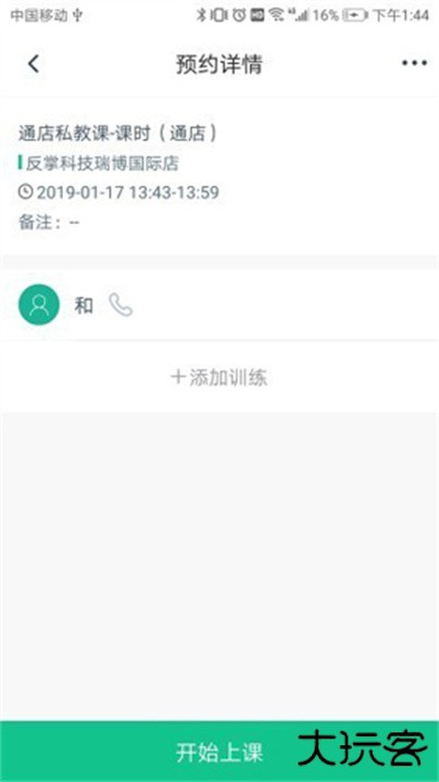 菠菜教练下载 v4.7.14