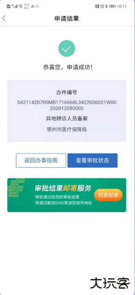 鄂汇办app下载安装