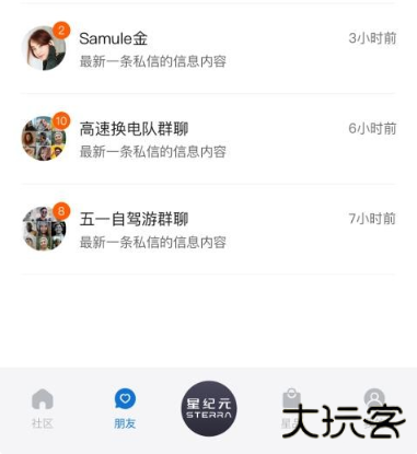 星途星纪元app下载