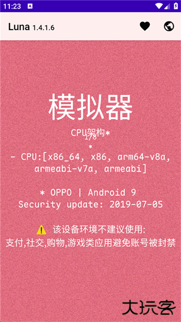 Luna环境检测工具app下载下载 v1.4.2.4