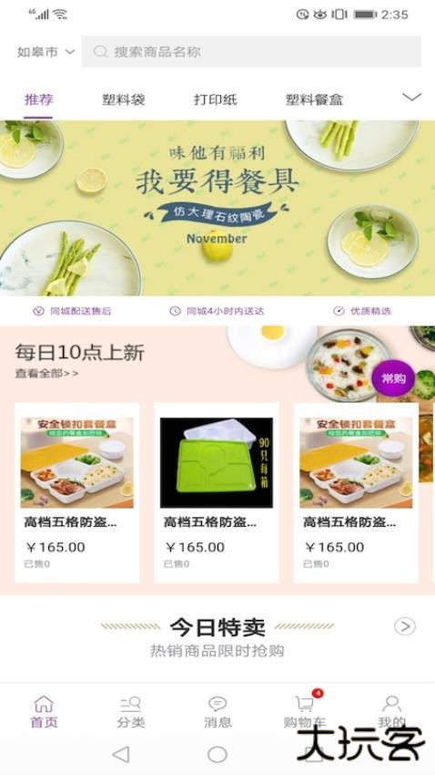 康竹商城软件下载 v1.0.31