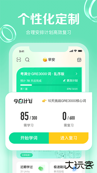 GRE3000词下载 3000