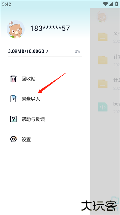 百度网盘青春版