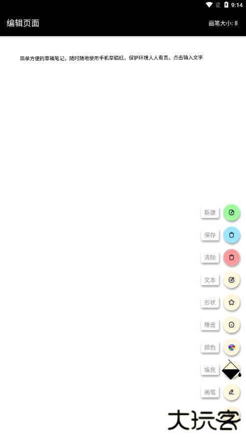 草稿笔记app下载 v1.2.3