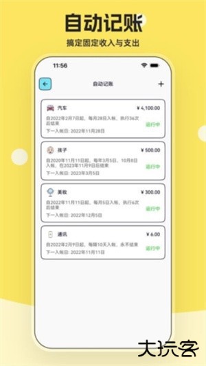 奇妙记账安卓版下载 v1.1.0