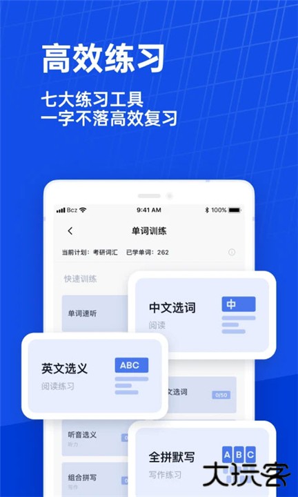 英语百词斩下载 v7.8.1