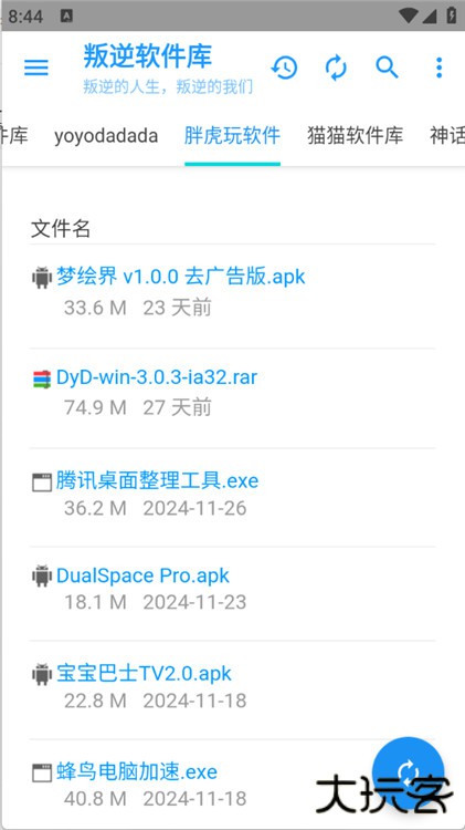 叛逆软件库下载 2025