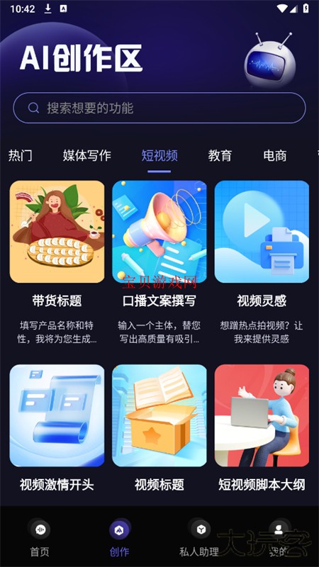 AI风月app下载下载 v1.2.8
