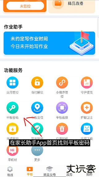 读书郎家长助手