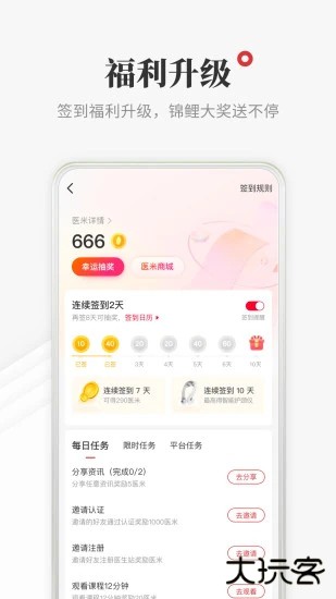 医学界医生站下载 v7.12.0