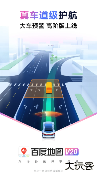 百度地图官方正版