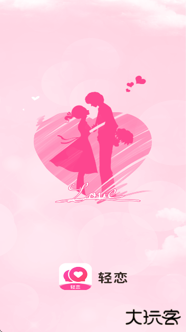 轻恋相亲平台下载安装手机版