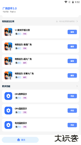 广角助手3.0下载 v2.2