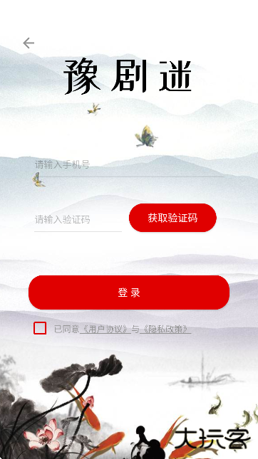 豫剧迷官方版下载无广告