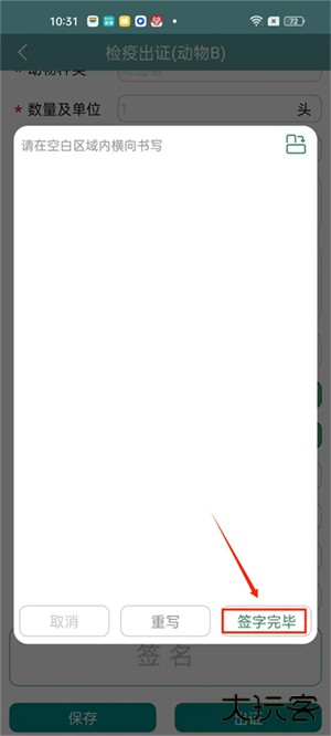 智慧龙牧安卓版