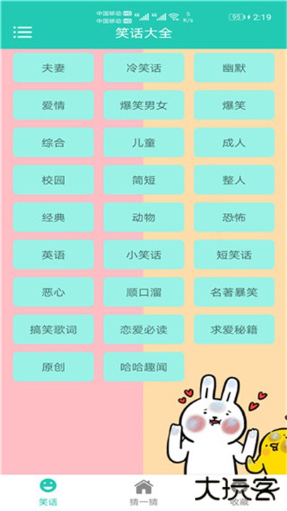 笑话大王下载 v10.45