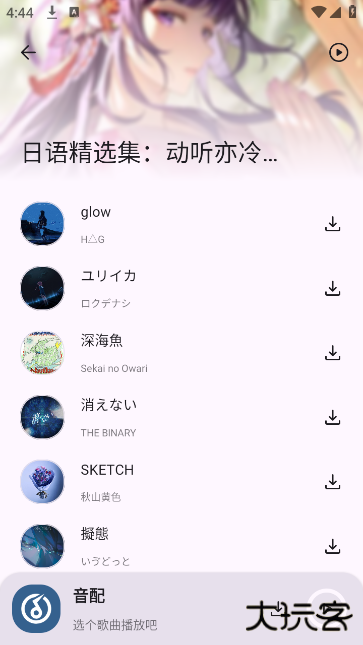 音配app官方正版安装 音配app官方正版安装