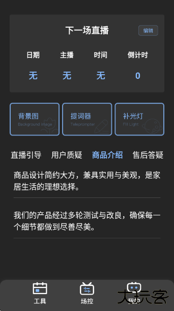 直播场控鸭助手官方版 直播场控鸭助手官方版