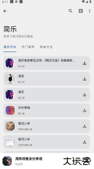 简乐音乐下载安装手机版
