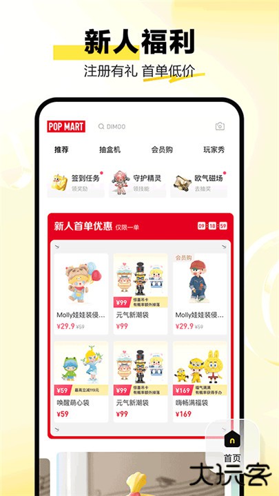 泡泡玛特app下载 v3.9.0