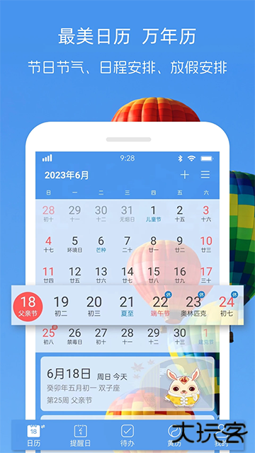 最美日历app下载 v2.3.0